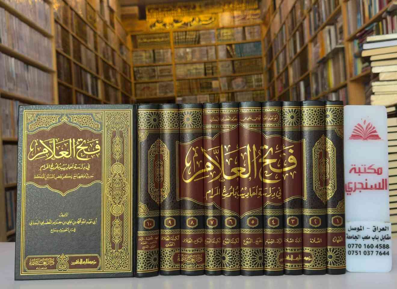 وصلنا حديثا 
https://t.me/alsanjaribookshop

مجموعةً كتب ( علوم الحديث و التراجم و الرجال )
من دار ( الرسالة ناشرون )

الأسعار مثبتة مع كل عنوان

للطلب يرجى مراسلتنا على صفحة المكتبة 
او على الواتس اب رقم ***********

للتعرف على بقية العناوين
قناة المكتبة على التليكرام
https://t.me/alsanjaribookshop

يوجد توصيل الى جميع المحافظات
