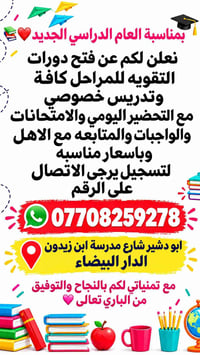 دورات تقويه • دروس خصوصي • ابو دشير