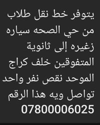 نقل طلاب • ثانوية المتفوقين • مقعد واحد