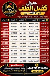زيارات العتبات • كربلاء النجف • بغداد الشعب
