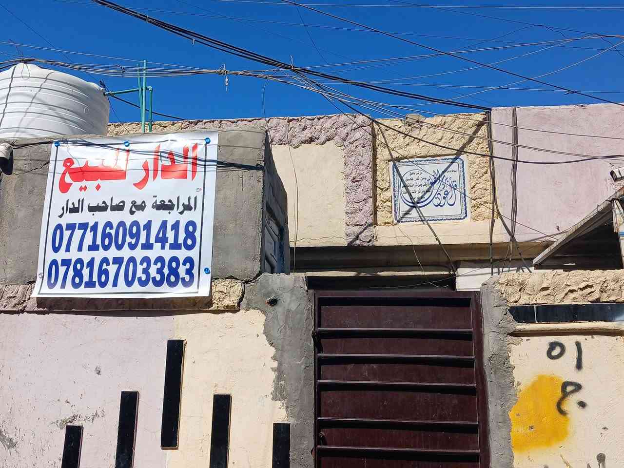 اللهم صل على محمد وال محمد 
السلام عليكم و رحمة الله و بركاته 
دار سكني طابو صرف للبيع منطقة سويب المساحة 90 متر واجه 4,5 م و نزال 20 متر يحتوي على مدخلين طارمة و صالة مطبخ اللامام صحيات عدد 2 غرفة نوم واحدة بيتونه كبيرة و سطحين 
للاستفسار الاتصال على الهاتف *********** و *********** يوجد واتساب رقم صاحب العقار
