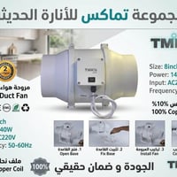 مروحة دكت • TMKS تماكس • ملف نحاس ١٠٠٪