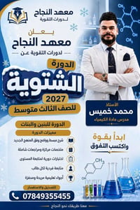 دورات تقويه شتويه • الصف الثالث متوسط • هيت حي الزهور