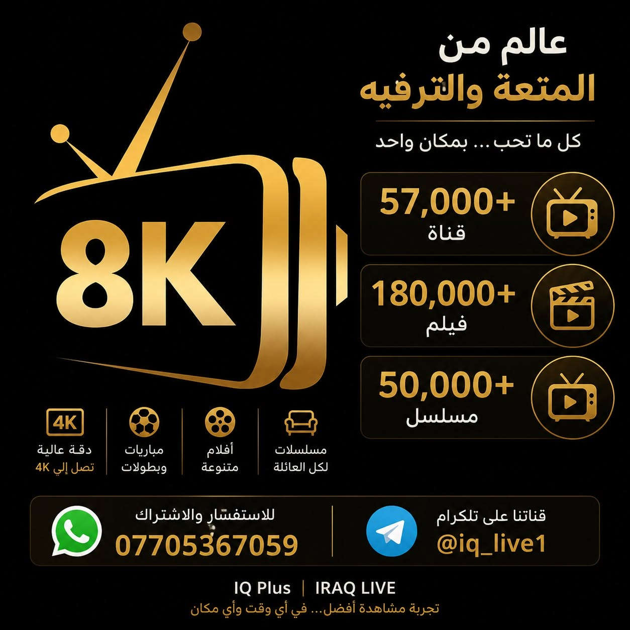📺 STRO NG 8K | سترونك 8K

تجربة مشاهدة بمحتوى متنوع يناسب مختلف الاهتمامات ✨

📡 57,000+ قناة
🎬 180,000+ فيلم
📺 50,000+ مسلسل
✨ خيارات مشاهدة بدقات تصل إلى 4K

⚽️ رياضة ومباريات
🎥 أفلام متنوعة
📺 مسلسلات وبرامج

📱 للاستفسار: ***********
📢 تليگرام: @iq_live1

IRAQ LIVE | IQ Plus 🇮🇶

#STRONG8K #سترونك8K
