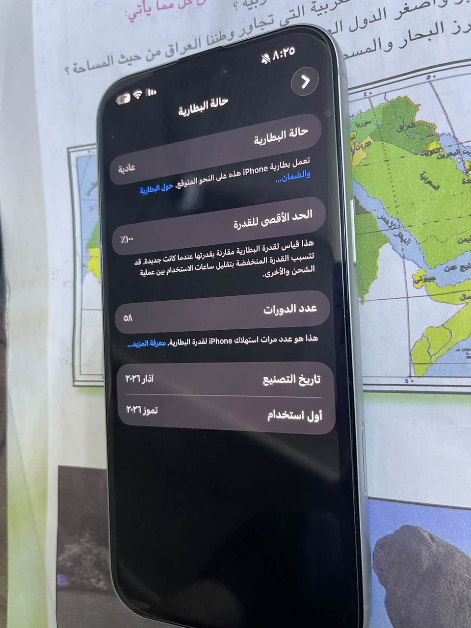 آيفون • بطارية ١٠٠٪ • بغداد