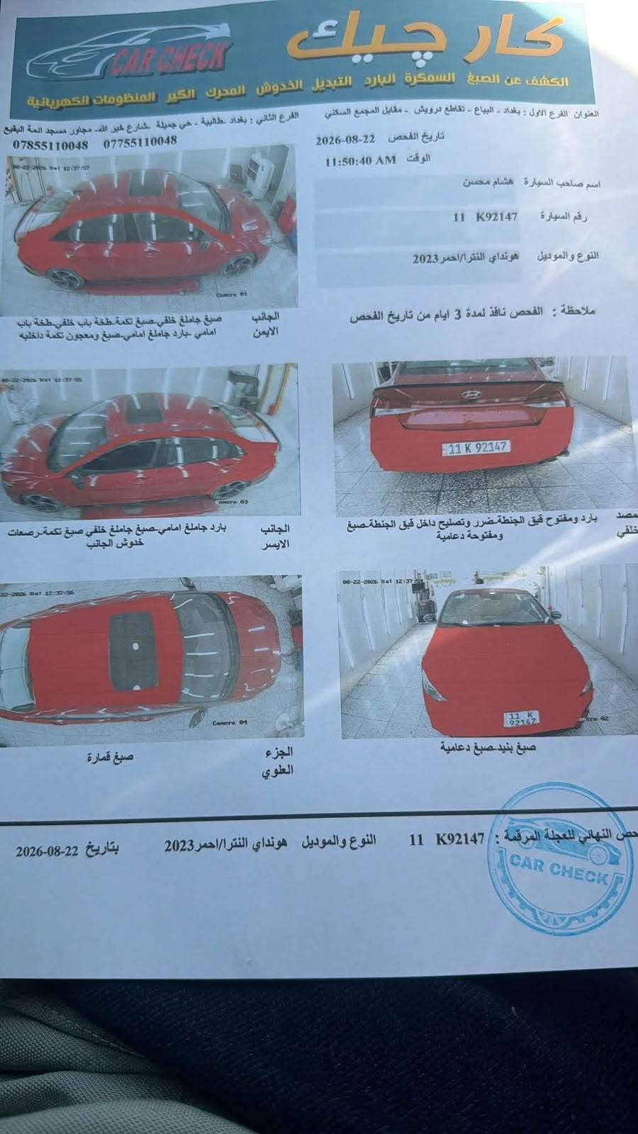 ارخص هونداي النترا ٢٠٢٣ بغداد حرة تحويل شرط فول الفول مواصفات فتحة بصمة شاشة فول للأخير سونار مرفق يمك شوفه زين واقتنع بيبان كفالة دواخل كله كفالة شرط مكفولة من دواخل وتكم َللغد والحوض ليبل واحد سيارة كير مكينة تبريد سعر ١١٨ العنوان بغداد للاستفسار ***********
