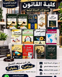مناهج كلية القانون • توصيل المحافظات • شارع المتنبي