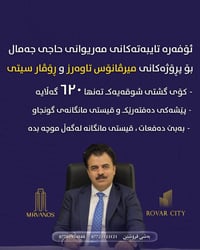 حاجي جمال • ميرڤانوس تاورز • قسط شهري مناسب