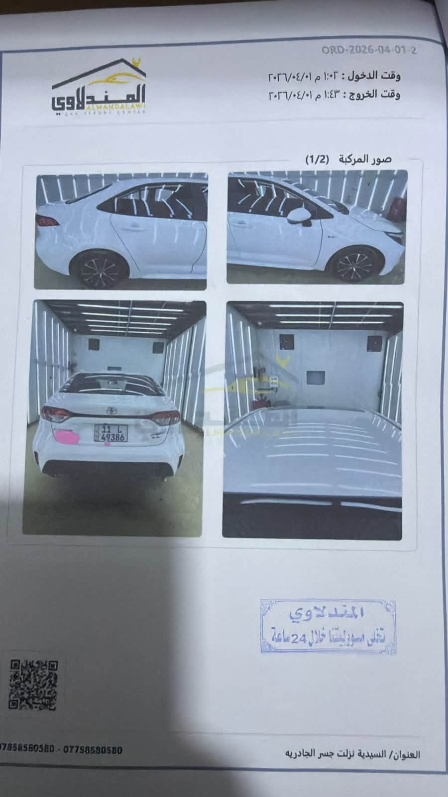 كورلا هايبرد • ٢٠٢٥ • رقم بغداد