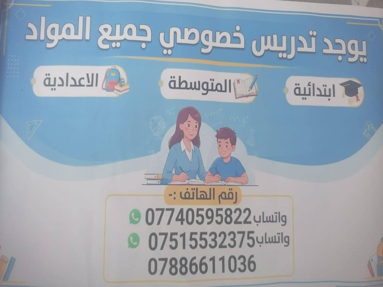 تدريس خصوصي • رياضيات • حي الحسين