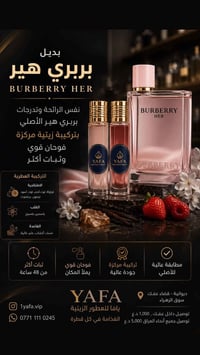 بديل بربري • توت أحمر • الديوانية