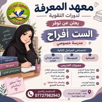 مدرسة خصوصية • سادس ابتدائي • كفاءات السيدية