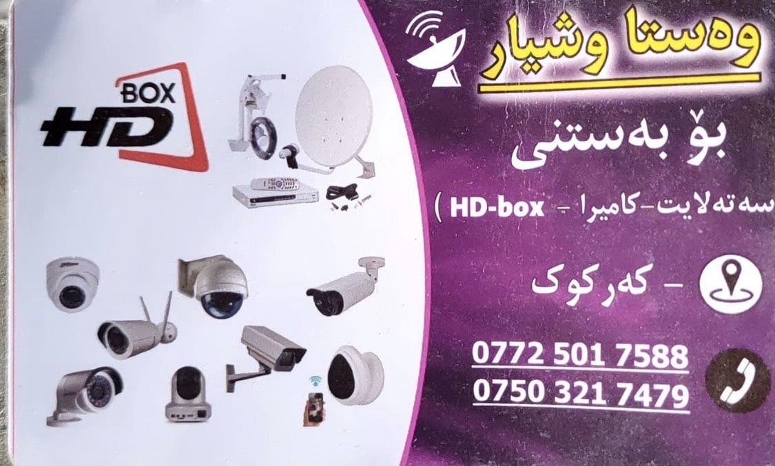 كامرات مراقبة • ستلايت • كركوك