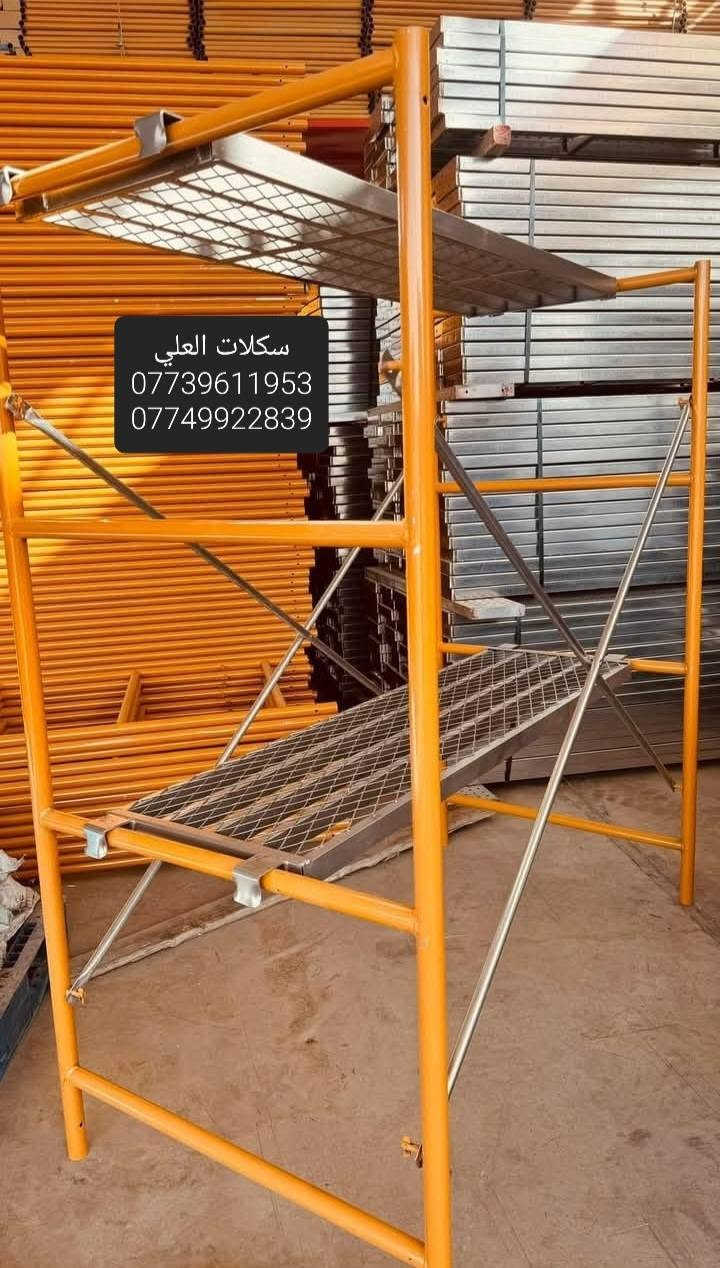 اللهم صل على محمد وآل محمد ❤️🧿
🔰مكتب العلي🔰للإتصال:***********
#بيع_السكلات_ بأنواعها_المختلفة
الصينية_العراقية_التركية_الكابلوك_الايرانية
🔥 جملة ومفرد بأنسب الأسعار 🔥
60سم ارتفاع مترين
80سم ارتفاع مترين
90سم ارتفاع مترين
120سم ارتفاع مترين
90سم ارتفاع 3متر

🔶️دراب خشب روسي الطول 4متر العرض 25سم السمك 5سم

🔶️عرباين تسكام درجة أولى 3ملم البليت 2ملم ثقيلة ام الونج والعادية

🔶️دراب كوري 🇰🇷 4متر 3متر 2متر

🔶️براميل ماء حديد وبلاستيك 220لتر 🛢💧

🔶️تخم تاير سكلة شفت طويل شفت قصير ابو القفل 🔒

🔶️ونج إيطالي أصلي ابو الختم 500كغم

يتوفر توصيل داخل بغداد كافة المناطق وخارج بغداد كافة المحافظات 🚚
العنوان بغداد 📍
للتواصل او الاستفسار اكثر

مراسلة الصفحة او الإتصال على الأرقام التالية
📞***********
📞***********

