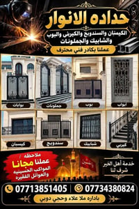 لا توجد تفاصيل  نص مكتوب في الصور: - حداده الانوار الكيسبان والسندويج ...