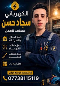 البصرة • كادر حفر كامل • مستعد للعمل