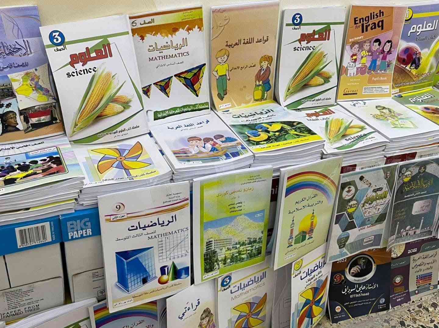 #تتوفر_لدينا 
كافة المناهج الدراسية  لجميع المراحل من الأول الابتدائي وحتى السادس العلمي (بفرعيه العلمي والأدبي)
تتوفر لدينا كافة المناهج الدراسية  لجميع المراحل من الأول الابتدائي وحتى السادس العلمي (بفرعيه العلمي والأدبي)
#متوفرة_لدى
 مكتبة المستقبل للاستنساخ والطباعه  
#المسيب_شارع_المستشفى
  مجمع الملاك الطبي 
#يوجد_توصيل 
***********
