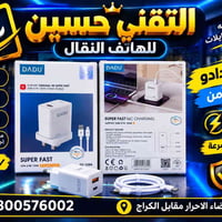 شواحن دادو • شاومي ريدمي • 33W 67W 120W
