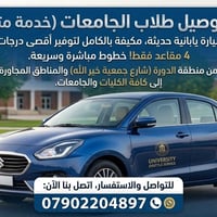 طلاب جامعات • ٤ مقاعد • الدورة