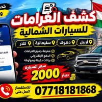 لا توجد تفاصيل  نص مكتوب في الصور: - خدمة سريعة ودقيقة كشف الغرامات لل...