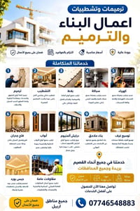 مقاولات عامة • ترميم وتشطيبات • أربيل