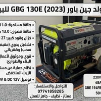 جين باور • GBG 130E • بنزين