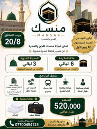 منسك • استلام جوازات • رحلة ٢٠/٨