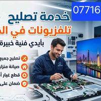 تصليح تلفزيون • ضمان • شارع الحاسبات
