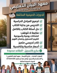 لا توجد تفاصيل  نص مكتوب في الصور: - معهد البيان التعليمي فرع البلديات...