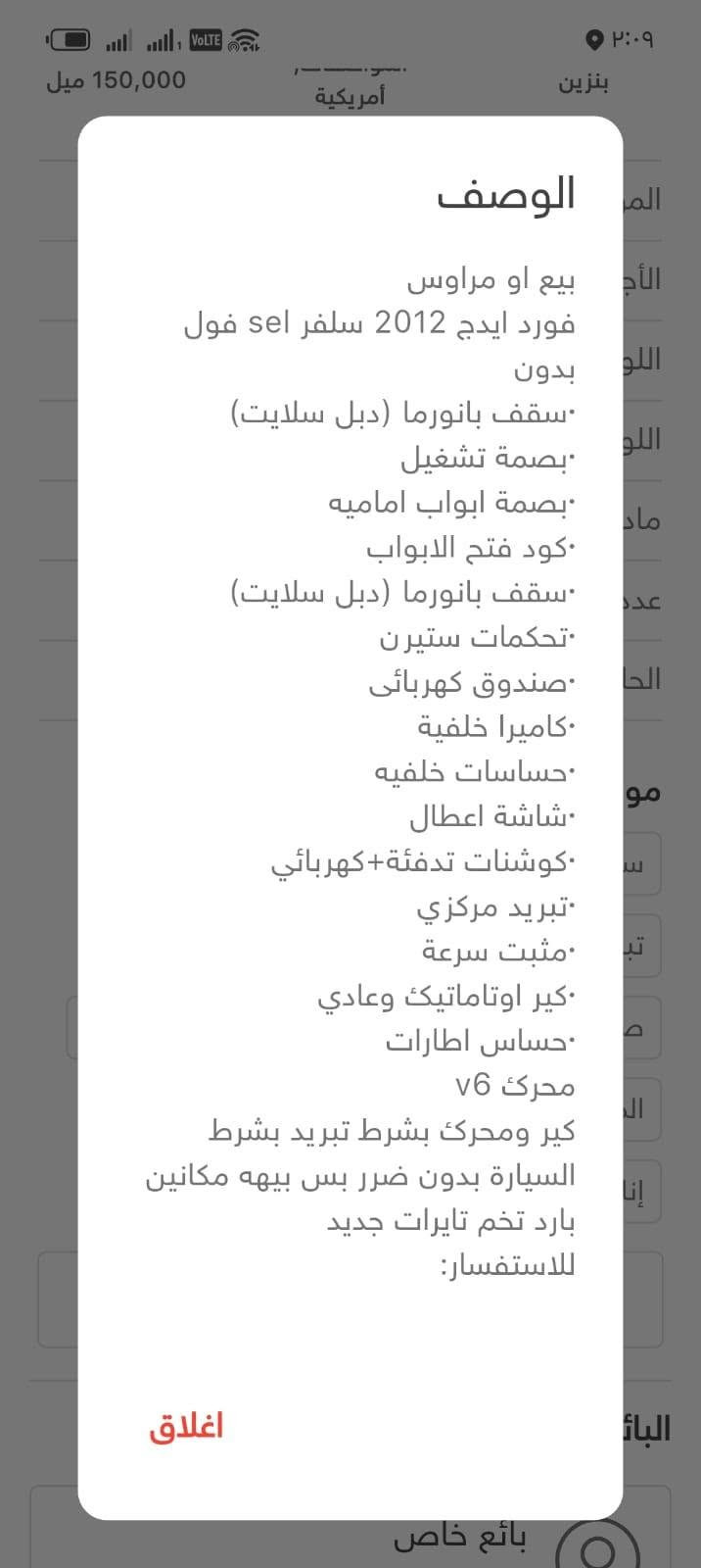 الاستفسار اتصل *********** 
*********** مراوس أو بيع

نص مكتوب في الصور:
- اوطوماتيكيه
- 6 سلندر
- محرك, 3.5
- 150,000 ميل
- المواصفات, أمريكية
- بنزين
- SEL
- المواصفات
- بدون صبغ
- الأجزاء المطلية
- اربيل, خصوصي
- اللوحة
- سلفر
- اللون
- جلد
- مادة المقاعد
- 5
- عدد المقاعد
- المستخدم
- الحالة
- مواصفات
- سقف بانورامي
- تدفئة المقاعد
- تبريد المقاعد
- مقاعد كهربائية
- شاشة
- صندوق كهربائي
- بصمة
- التشغيل عن بعد
- المصابیح الأمامية ليد
- مثبت السرعة
- إنارة محيطية
- فتحة السقف
- 150,000 ميل أمريكية بنزين الوصف بيع او مراوس فورد ايدج 2012 سلفر sel فول بدون سقف بانوراما (دبل سلايت) بصمة تشغيل بصمة ابواب اماميه كود فتح الابواب سقف بانوراما (دبل سلايت) تحكمات ستيرن صندوق كهربائى كاميرا خلفية حساسات خلفيه شاشة اعطال كوشنات تدفئة+كهربائي تبريد مركزي مثبت سرعة كير اوتاماتيك وعادي حساس اطارات محرك v6 كير ومحرك بشرط تبريد بشرط السيارة بدون ضرر بس بيهه مكانين بارد تخم تايرات جديد للاستفسار: اغلاق بائع خاص