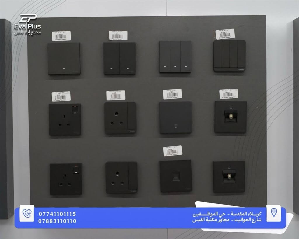 اختيارك للتفاصيل يفرق ✨
    مع إيفا بلس، خلي لمسات بيتك تعكس ذوقك بأجمل التصاميم

📍 العنوان:
كربلاء – حي الموظفين – شارع الحوانيت – مجاور مكتبة القبس
📞 للتواصل:
***********
***********
