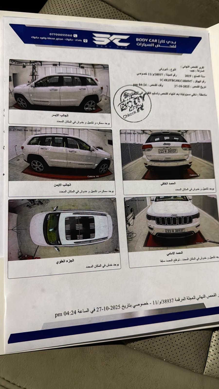 جراند شيروكي ليمتد بلس • ٦ سلندر • مرقم بغداد