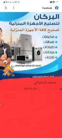 البركان • تصليح أجهزة • تمديد غاز مركزي