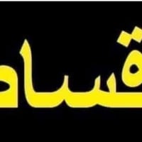 تعلن جمعية برهومي للموبايل والاكسسوارات للبيع بل قسط لكافة منتسبين وال...