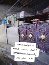 مدينة الصدر • قطاع ٦١ • ١٤٤م