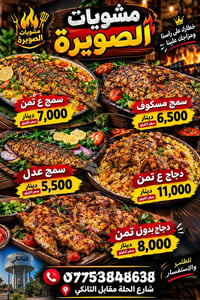 مشويات الصويرة • سمج مسكوف • شارع الحلة