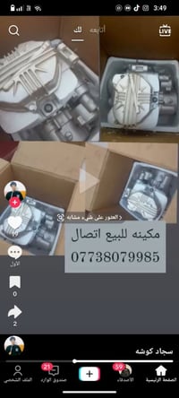 مكينة ستوته • سلطان • للبيع