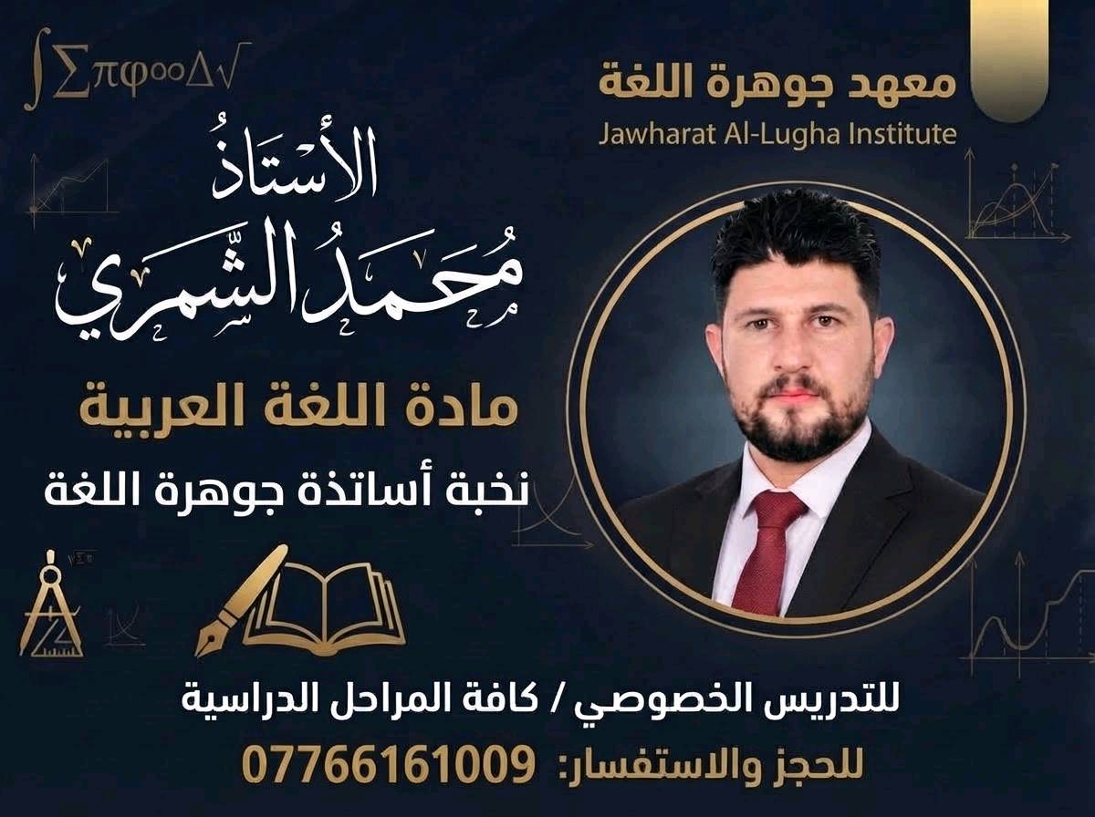 معهد جوهرة • تدريس خصوصي • المحاويل