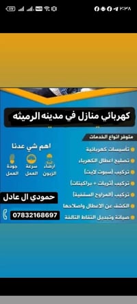خدمات كهرباء • بوردات سيطرة • سماوه