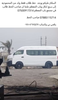 خط طلاب • المحمودية سبع ابكار • باب المعظم