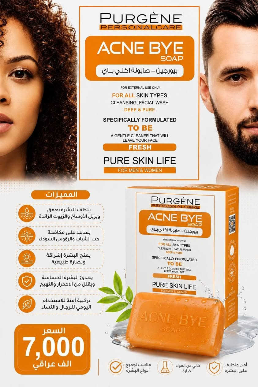 🧼 النظافة العميقة والعناية المتكاملة وصلت! وجبة جديدة من الصابون والغسولات المميزة لـ متجر أسو ستور ✨🌿
​لان بشرتج تحتاج عناية خاصة وتنظيف يعيدلها حيويتها، وفرنالكم تشكيلة واسعة من أفضل أنواع الصابون والغسولات الأصلية اللي تحافظ على نضارة البشرة ونعومتها 💯.
​(الأسعار والتفاصيل الكاملة موجودة داخل الصور 📸)
​✨ ليش تختارين صابون وغسولات متجر أسو ستور؟
​💧 تنظيف عميق للمسام بدون ما يسبب جفاف للبشرة.
​🌿 مكونات آمنة وغنية بالعناصر المرطبة والمغذية.
​✨ تزيل الشوائب والأوساخ وتنطي إشراقة ونقاء واضح للبشرة.
​🌸 مناسبة للاستخدام اليومي ولجميع أنواع البشرة.
​🚚 متوفر خدمة توصيل لكافة مناطق بغداد والمحافظات. 📦
​📲 للطلب والاستفسار يرجى مراسلة الصفحة أو الاتصال على الرقم: *********** 📞
