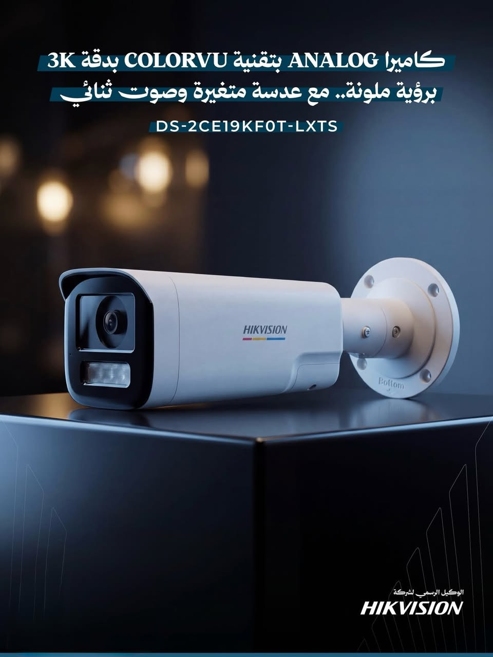 🌟 حماية بيتك ومحلّك تبدأ باختيار الذكي والأصلي! 🌟
لانرضى إلا بالأفضل لأمان عائلتك وممتلكاتك، نقدّم لكم أحدث أنظمة المراقبة العالمية من شركة Hikvision (المصنّفة الأولى عالمياً في أنظمة الأمن والمراقبة).
🔹 مميزات كاميرات Hikvision التي نُوفرها لك:
 وضوح فائق (HD & 4K): رؤية نهارية دقيقة وتصوير ليلي بالألوان (ColorVu) حتى في أحلك ظروف الظلام.
 رؤية ذكية: تقنيات متطورة لكشف الحركة البشريّة والمركبات لمنع الإنذارات الكاذبة.
 مراقبة حيّة 24/7: تابع كل زاوية في مكانك مباشرة من هاتفك المحمول أينما كنت عبر تطبيق الهاتف (Hik-Connect).
 جودة وتحمّل عالي: تصميم متين مقاوم لجميع العوامل الجوية (حرارة، أمطار، وغبار).
🛠️ خدماتنا المتكاملة:
 توريد وتركيب جميع أنواع الكاميرات (الداخلية والخارجية).
 برمجة الشبكات وتوصيل نظام التسجيل (NVR/DVR) مع ربطه بالهاتف بدقة واحترافية.
 ضمان حقيقي ودعم فني متواصل وصيانة دورية.
لا تخاطر بأمنك.. استثمر براحة البال اليوم! 🛡️((***********))

نص مكتوب في الصور:
- كاميرا ANALOG بتقنية SMART HYBRID LIGHT بدقة 4K بدقة 8 ميجابكسل ورؤية ليلية متكيف DS-2CE16U0T-LPF
- كاميرا ANALOG بتقنية SMART HYBRID LIGHT بدقة 4K دقة فائقة 8 ميجابكسل وصوت مدمج DS-2CE17U0T-LF
- كاميرا ANALOG بتقنية COLORVU بدقة 3K رؤية ملونة مع صوتٍ ثنائي وإضاءة مزدوجة
- DS-2CE10KF0T-LPTS
- كاميرا ANALOG بتقنية COLORVU بدقة 3K برؤية ملونة.. مع عدسة متغيرة وصوت ثنائي
- DS-2CE19KF0T-LXTS
- كاميرا ANALOG بتقنية COLORVU بدقة 3K رؤية ملونة مع صوت ثنائي وإضاءة مزدوجة DS-2CE12KF3T-L