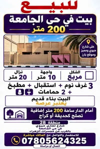 حي الجامعة • ٢٠٠م • ٣ غرف