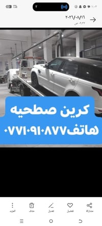 كرين سطح • خدمة سيارات