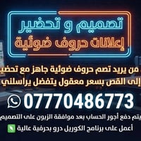 حروف ضوئية • جاهز للقص • كوريل درو