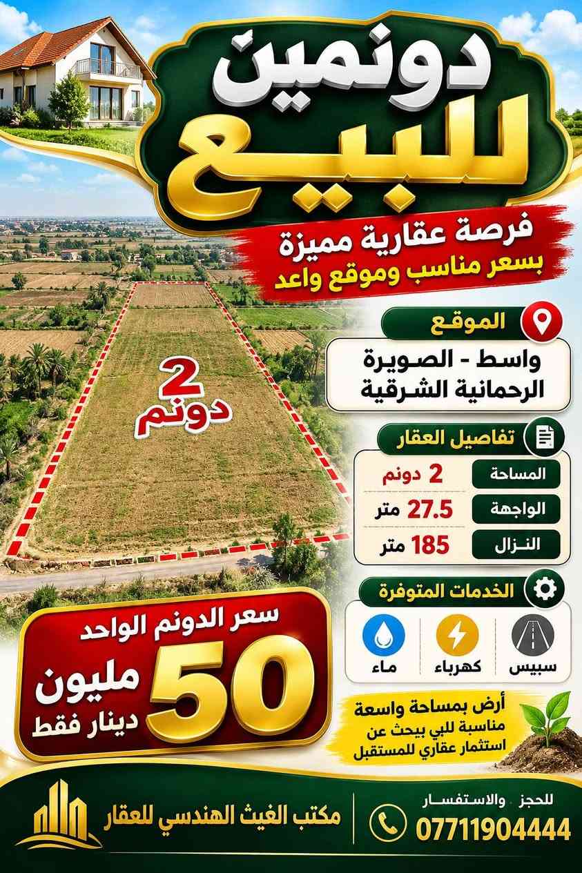صويرة سدة بيت حسوني • دونم • طابو زراعي