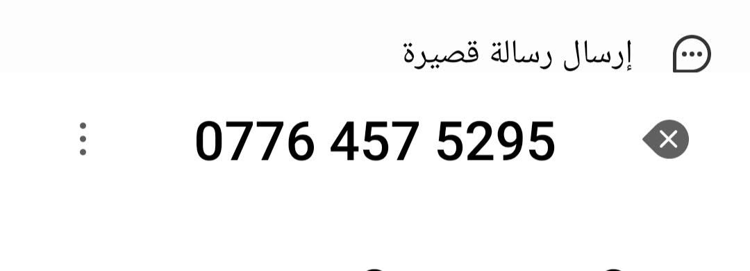 نيسان سني 2025 زيرو ماشيه الف و800
كفاله عامه من زلغ والرصعه كلش
وكاله مجانيه 
مكاني بصره ستفسار عله رقم*********** البصرة, العراق

نص مكتوب في الصور:
- إرسال رسالة قصيرة ***********