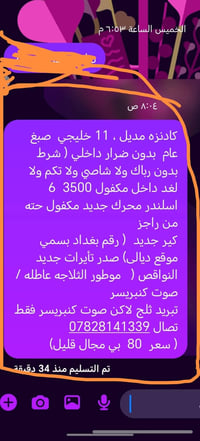 ب٨٠ بي مجال تصال 07828141339 بل صوره تفاصيل  نص مكتوب في الصور: - الخم...