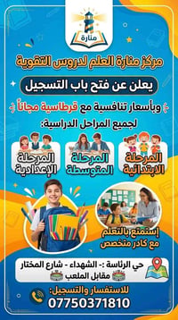 دروس تقوية • منارة العلم • حي الرئاسة