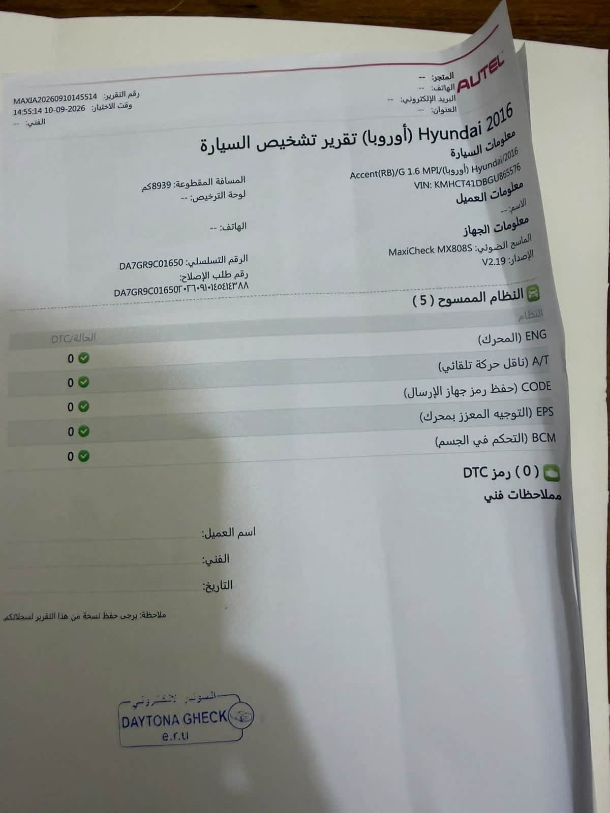 السلام عليكم أكسنت موديل 2016 🤍
سياره مال بيت ماشيه 139 محرك 1600 دوش  فتحه سقف

تخم تاير جديد صدر خير من الله سونار مرفق اليوم سويته 
 ب أسمي تحويل ثاني يوم 
سعرها 105 وبيها مجال 

مكانها اليرموك 

***********
